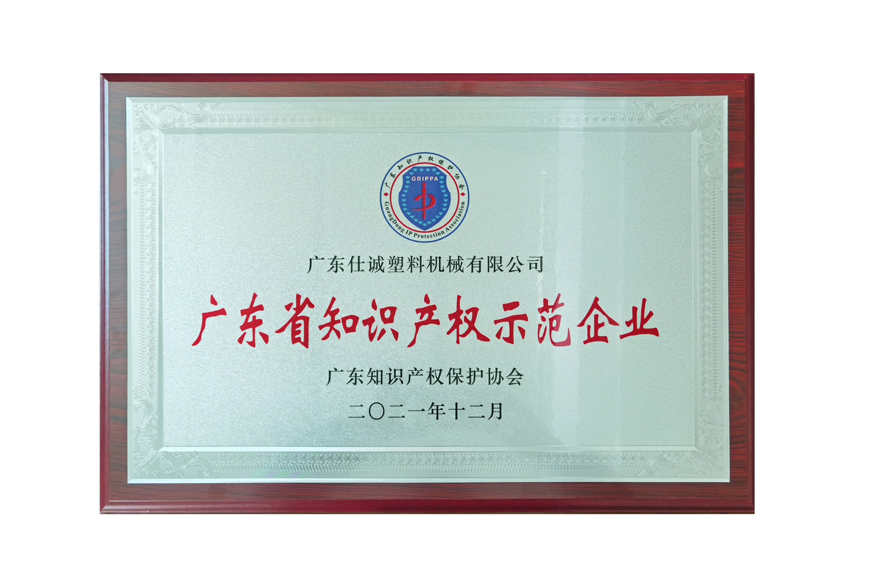 廣東省知識(shí)產(chǎn)權(quán)示范企業(yè)1.jpg 廣東省知識(shí)產(chǎn)權(quán)示范企業(yè)1.jpg